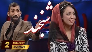 Shabkhand - Ep.209 - 14.12.2012 شبخند با ستاره آرین و فوزیه آرین