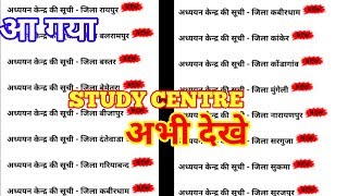 NIOS D.EL.ED STUDY CENTRE OF 15 DISTRICT'S अभी आपके STUDY CENTRE चुने.