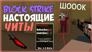 Я ВЗЛОМАЛ БЛОК СТРАЙК?! ВЗЛОМ БЛОК СТРАЙКА!!! ЖЕСТЬ!!!! СМОТРЕТЬ ВСЕМ!!!!??????????