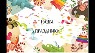 Утренник 8 марта. младшая группа. Знайка.