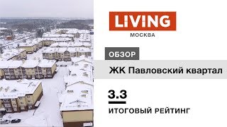 ЖК «Павловский квартал» отзыв Тайного Покупателя. Новостройки Москвы