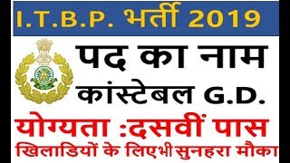 ITBP Recruitment | ITBP Constable General Duty 2019 | Sports Quota | Speed Job