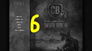 прохождение S T A L K E R ЗП мод смерти вопреки 2 одним днём живу серия № 6