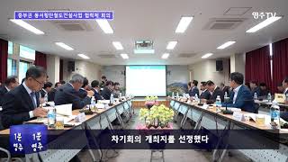 중부권 동서횡단철도 건설사업 시장군수 협력체 회의