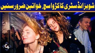 Bitter reality of Showbiz industry exposed | GTV News