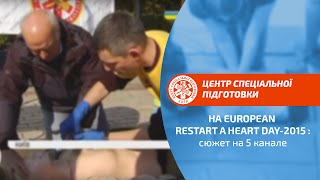 European Restart a Heart Day-2015 и Центр Специальной Подготовки: сюжет на 5 канале