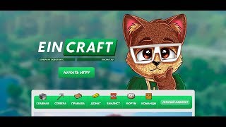 EinCraft.ru. Развитие с нуля. Часть №2 (Развитие) #ДядяSIKA (Без комментариев)