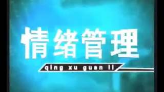 曾仕强 情绪管理（十）我们经常无意识地选择
