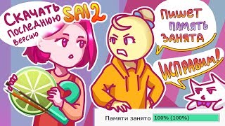Скачать Easy Paint Tool SAI 2 |  Решаем проблему 100% занятой памяти