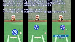 【パワプロ2014】ノビの効果について調べてみました
