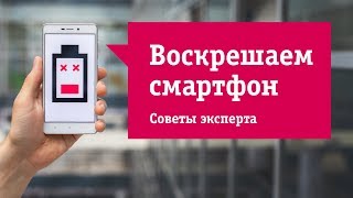 Почему батарея смартфона быстро разряжается? Как этого избежать? Все об аккумуляторе вашего телефона