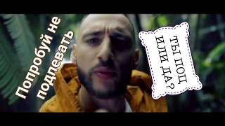 ПОПРОБУЙ НЕ ПОДПЕВАТЬ! CHALLENGE | ЧЕЛЛЕНДЖ  (BLACK STAR)