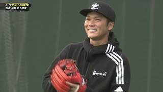 【春季キャンプ】2/10 (月) 復活のキャプテン坂本休日返上で室内練習！【巨人】