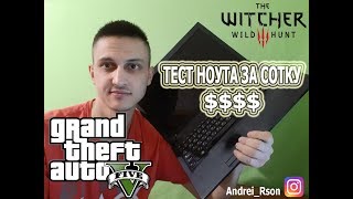 Тесты игр на ноутбуке Intel Pentium B960 & Nvidia 410M GTA5, The Witcher 3, World Of Tanks, Dota 2