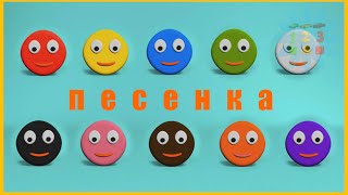 Мультфильмы Для Детей. Мультики Для Самых Маленьких. Учим Цвета. Песенки Для Малышей