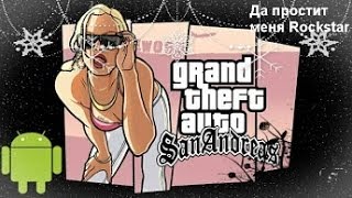 Как установить gta sa на android. Лучший обзор.