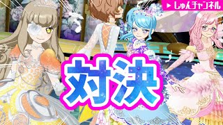 #143【第13話】モノクロームVSアストロロギア！！【▷プリチャン プレイ動画】