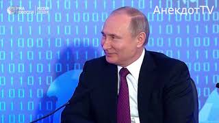 Путин В.В. лучшая подборка!!!? ? ? Лучшая подборка анекдотов от Путина В.В.!!!!