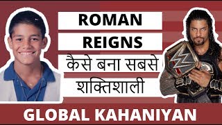 Roman Reigns Biography | Roman Reigns vs All, WWE 2018 | Biography of famous people in Hindi / Urdu