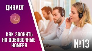 Разговор по телефону, диалог на английском языке
