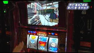 まっしぐらTV 押忍！番長２ 2回目　中盤戦