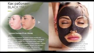 Black mask Открытые и закрытые комедоны