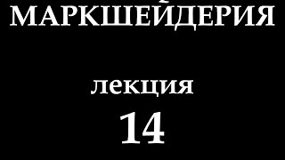 Маркшейдерия Лекция 14 Подземные горные работы Часть I
