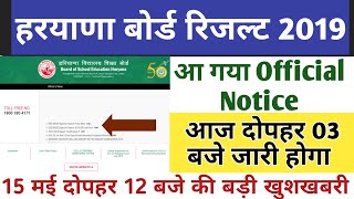 HBSE 2019 Result Date 10th and 12th class || haryana board 2019 result date Decelard - latest news
