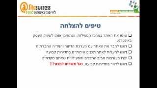 שיחה על שיווק אפקטיבי באינטרנט