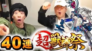 【モンスト】モーセ狙いの超獣神祭ガチャ40連（歌付き）【GameMarket】