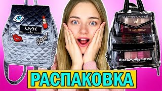 РАСПАКОВКА 5 НОВЫХ ПОСЫЛОК! Что Присылают Блогерам? МНОГО НЕ БЫВАЕТ Ната Лайм