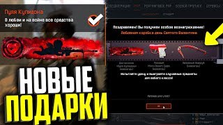 НОВЫЕ ПОДАРКИ И НАГРАДЫ ЗА ФЕВРАЛЬ В WARFACE, Новые Достижения на день Святого Валентина в варфейс
