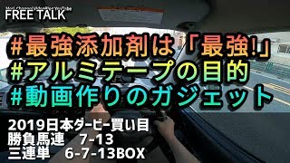 最強添加剤はやはり最強だった！＆アルミテープは目的を絞りましょう