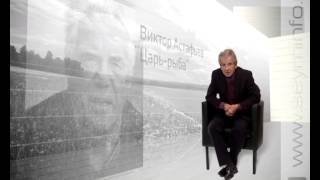«Писатели России». Виктор Астафьев