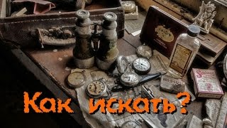 КАК ИСКАТЬ заброшенные дома и деревни? - Покинутый Мир
