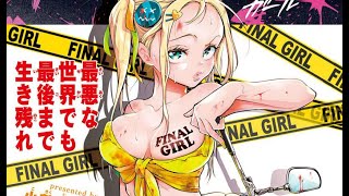 Final Girl  *Censored Version*[ Comic Dub ]