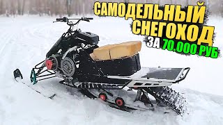 Лучше Бурана, быстрее Тунгуса и дешевле Мотобуксировщика | Самодельный снегоход (17 л.с.) | Выпуск 6
