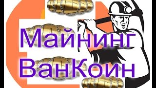 [Криптовалюта OneCoin] Продолжительность Майнинга на новом блокчейне