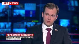 Ушаков Дмитрий Владимирович - Депутат ГД, член комитета по бюджету и налогам