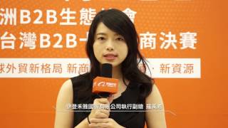 【2017阿里巴巴B2B台灣年度】第三屆十大網商決賽花絮