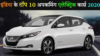 India's Top 10 Upcoming Electric Cars Launching in India 2020 | EV Hindi