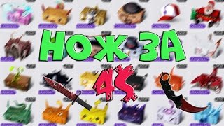 Открываем кейсы на DRAKEMOON(Изи нож с кейса за 4$)Халява cs:go