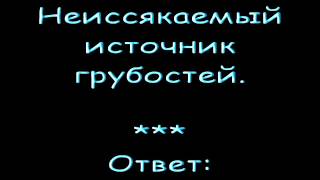 Ответы на Московский кроссворд номер 33.