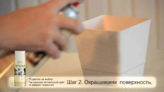 Эффект Природного Камня - мастер-класс по нанесению
