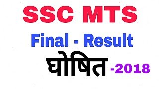 SSC MTS final Result Declared-2018