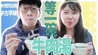 台灣旅行｜吃貨Vlog｜必打卡！台南最美的日落?六千牛肉可以有幾種食法？｜KikiChan