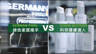 「從起飛到高飛」系列 - 當綠色家居推手遇上科硏護膚新晉