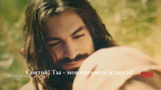 Ты, Лишь только Ты Один... С русскими субтитрами
