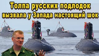 Российская операция подводных лодок повергла Запад в шок хотя причины появления подлодок банальны