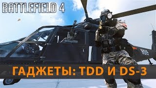 Battlefield 4 Final Stand - Обнаружитель целей TDD и ловушка DS-3